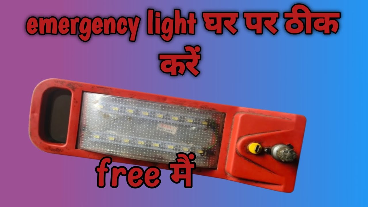 Emergency light घर पर ठीक करें free मैं @choudharybatteryelectrikal6514 @ harsh electrical 