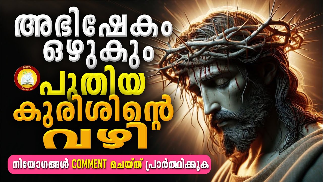 Kurishinte Vazhi 2024 | Way of The Cross Malayalam 2024