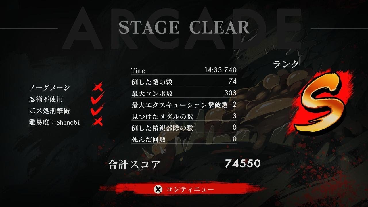 SHINOBI 復讐の斬撃 研究設施