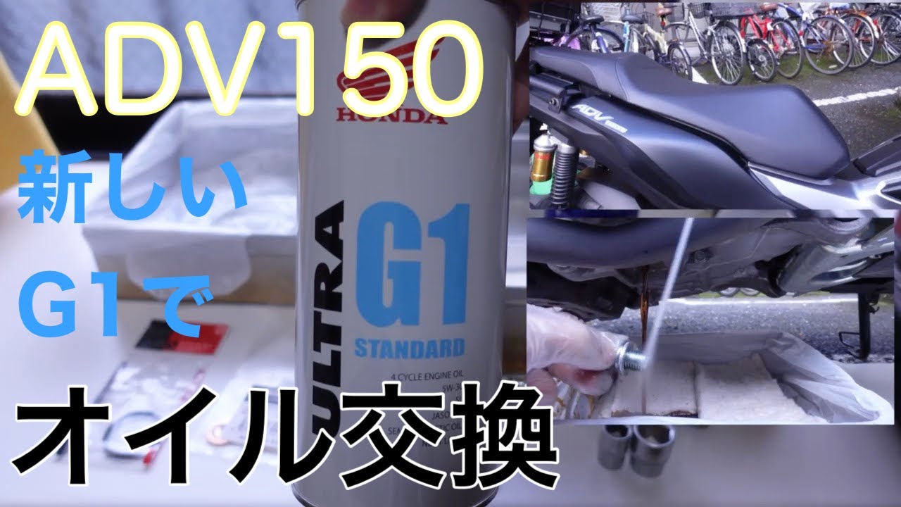 これでOK【ADV150オイル交換】エンジンオイル、ストレーナー、ギヤオイル交換。各ボルトの取付トルクとインジケータ消去　備忘録