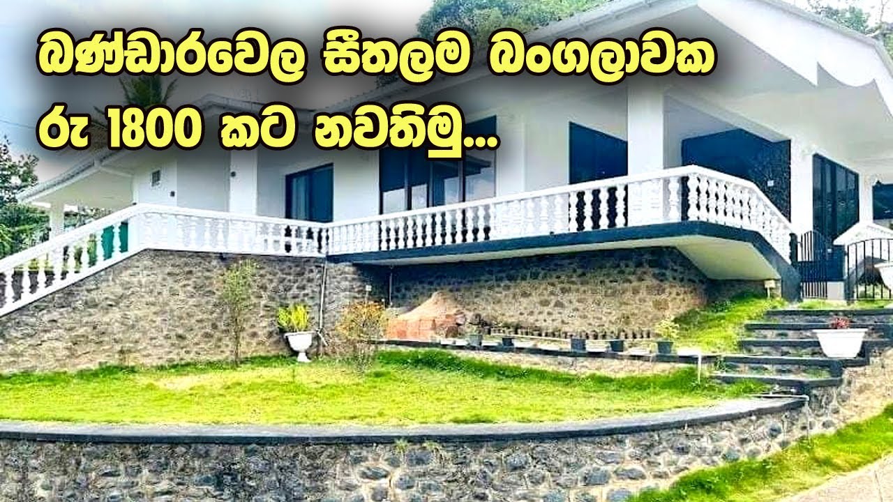 බණ්ඩාරවෙල නවාතැන් |Hotels In Bandarawela Sri Lanka | Rikton Bunglow In Bandarawela Sri Lanka.