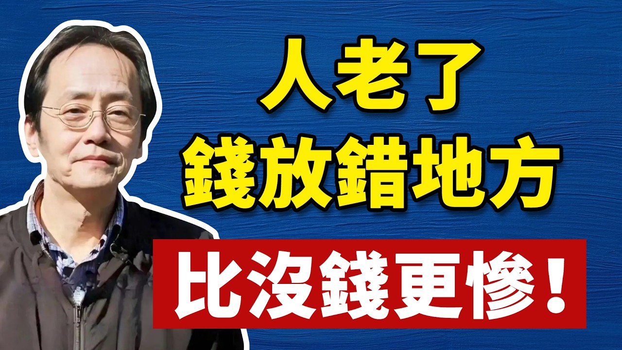 倪海廈：存款再多也別瞎顯擺！晚年牢記“錢分四份”，這叫固本培元，千萬要記得#倪海厦 #分享 #中國醫 #黃帝內經 #命理 #哲學 #正能量#養生#健康 #易經