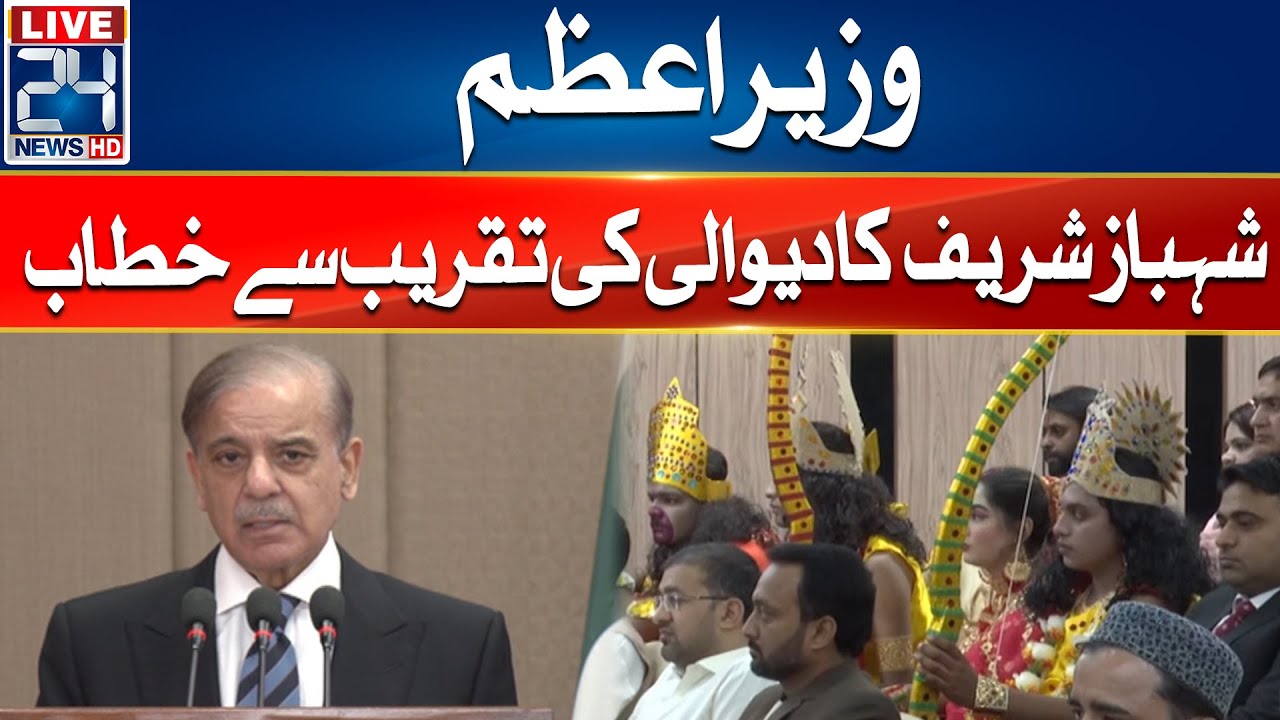 PM Shehbaz Sharif Addresses To Diwali Ceremony - 24 News HD