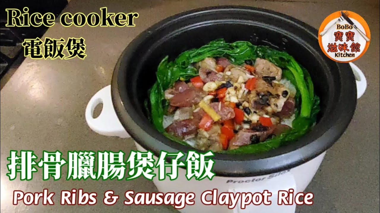 🎀排骨臘腸電飯煲仔飯|一個人食乜好快靚正煲仔飯|Pork Ribs & Sausage Claypot Rice