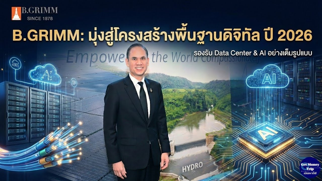 บี.กริม เพาเวอร์ ประกาศยุทธศาสตร์ปี 69 มุ่งสู่ 