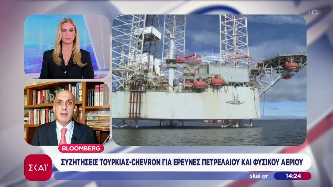 Bloomberg: Συζητήσεις Τουρκίας - Chevron για έρευνες πετρελαίου και φυσικού αερίου