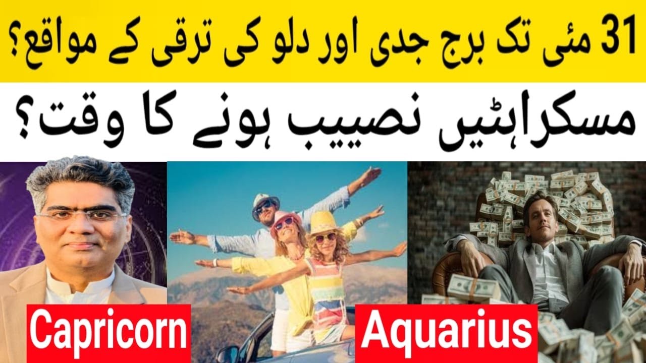 Big change for Capricorn and Aquarius zodiac sign before 31 May astrology predictions 2026.