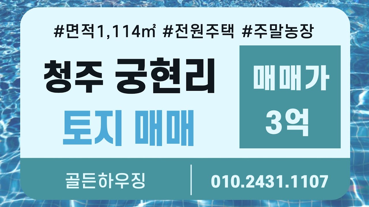 [전속중개] 청주시 흥덕구 강내면 궁현리 토지 ㅣ전원주택 부지로 집 짓기 좋고 작은 텃밭으로 주말 농장하기 좋은 땅🏡 (촬영일 :22.04.22)