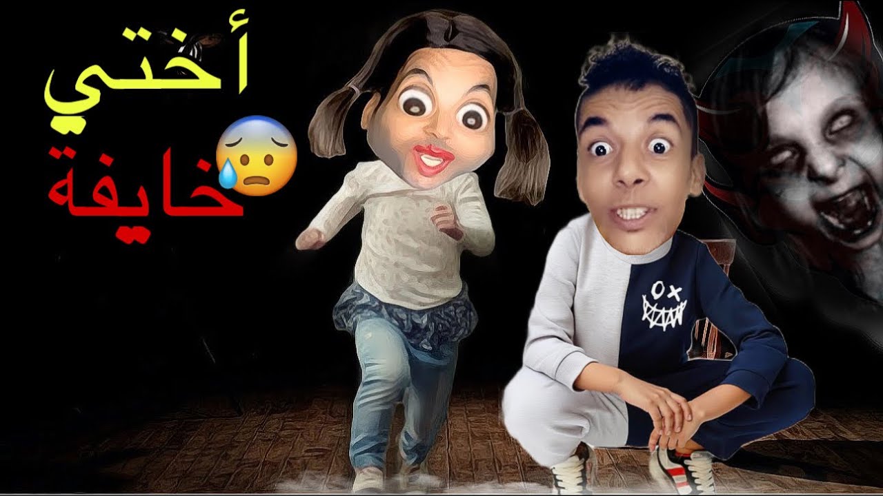 اختي ‼️عزوزة خرج لها الجن من المرحاض 😳