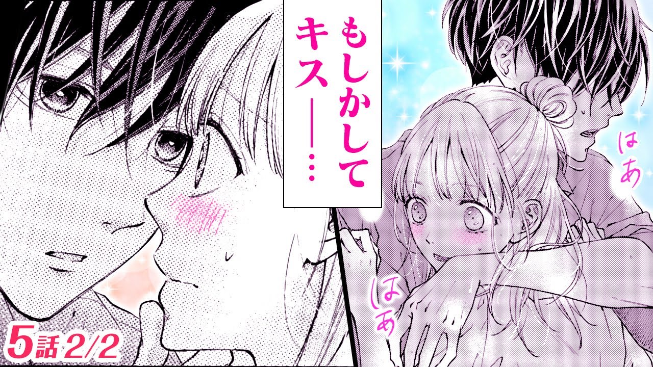 【漫画】イケメン男子と濡れた身体で密着状態…と思ったら昔の知り合いが現れて修羅場展開に!? 彼が言った“食後の運動”その意味とは…♡「甘すぎてずるいキミの溺愛。」5話 Part2/2【恋愛アニメ動画】