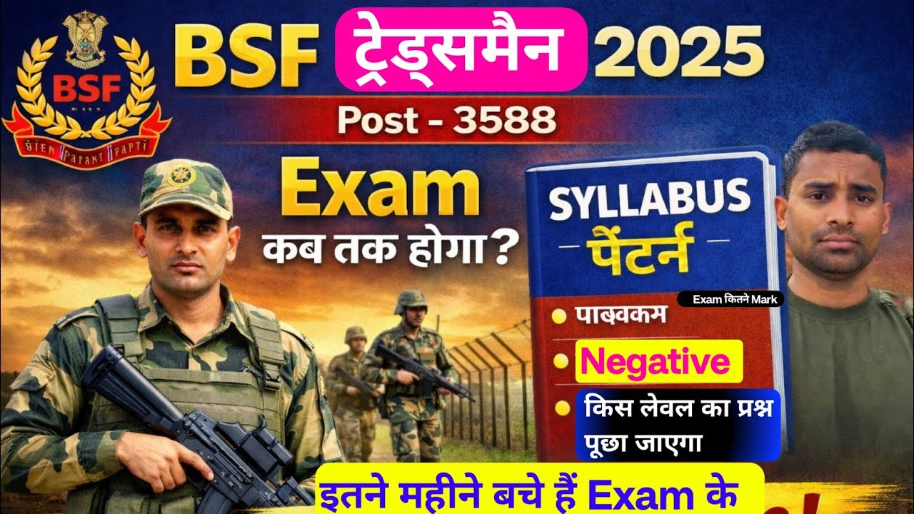 BSF Tradesman Exam Date 2025 ✅ BSF Tradesman All Post Exam Syllabus 2025 ! BSF Tradesman Exam Date 