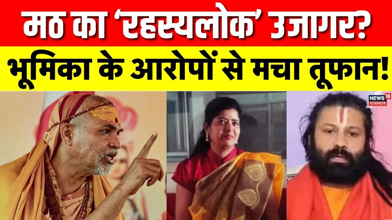 Swami Avimukteshwaranand Controversy : वाराणसी के श्री विद्या मठ का सच क्या है? आरोप, जवाब और  विवाद