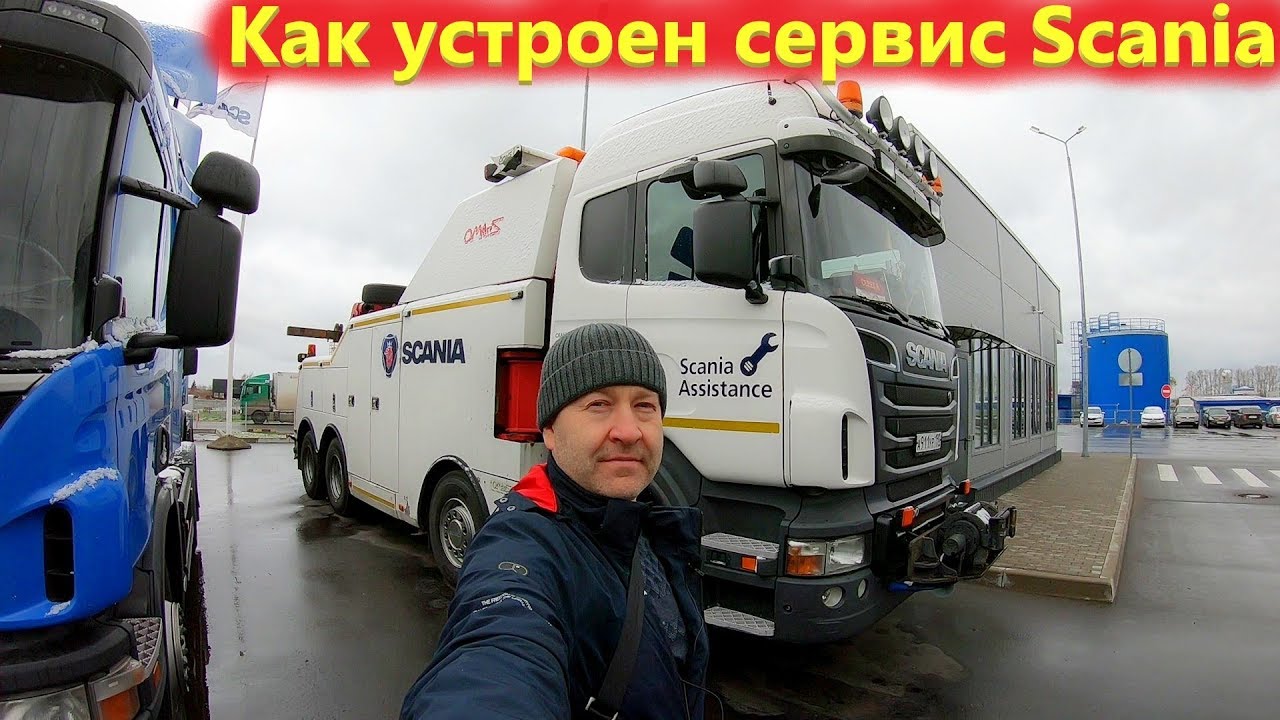 Эвакуатор Скания и грузовой сервис в Московской области