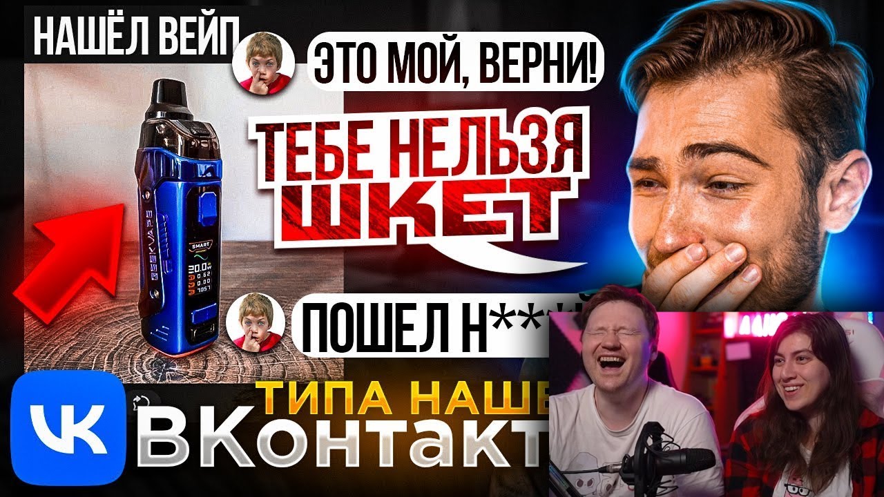 Выложил СВОЙ ВЕЙП на Барахолки в ВК - ОБЩАЕМСЯ со ШКОЛЬНИКАМИ | РЕАКЦИЯ на Чайку под Чаёк