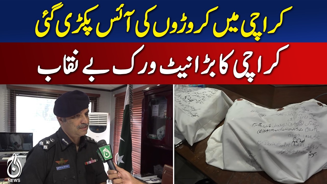 Karachi Task Force | International Smuggling Network | 50kg Ice Seized - Aaj News