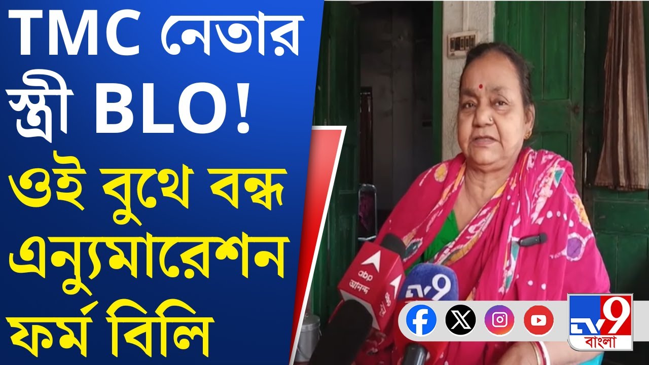 Kulpi SIR News: TMC নেতার স্ত্রী BLO! কুলপিতে অভিযোগ জমা পড়তেই থমকে SIR