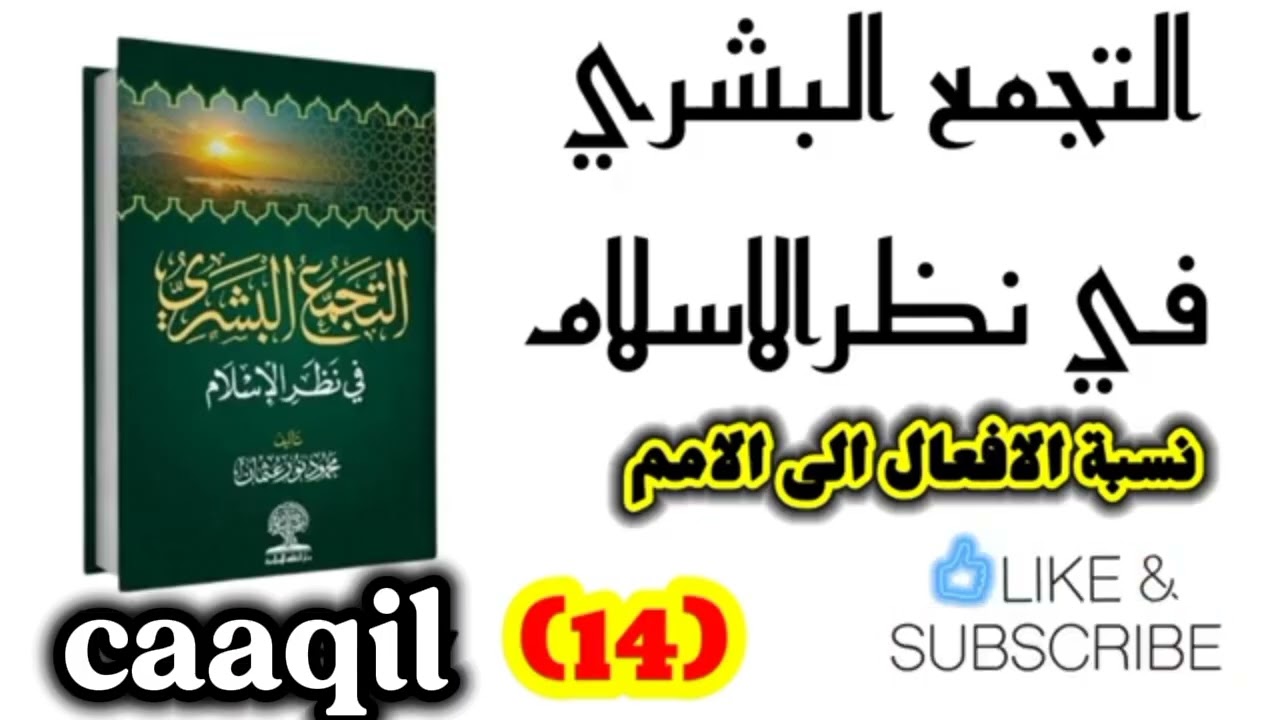 الجماعة الإسلاميه تدعو إلى عبادةالله وحده لاشريك له بدل من عبادةالطاغوت 