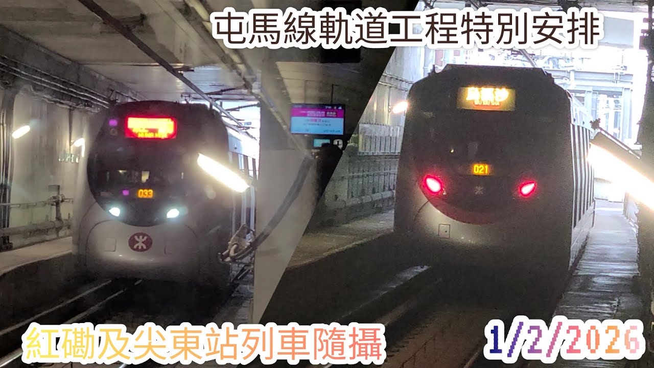 [西鐵限定復活🤡]1/2 屯馬線軌道工程特別安排+紅磡/尖東列車隨攝 | 港鐵特別安排