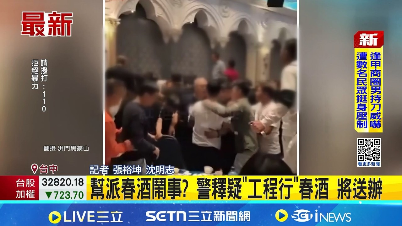 幫派春酒鬧事? 警釋疑