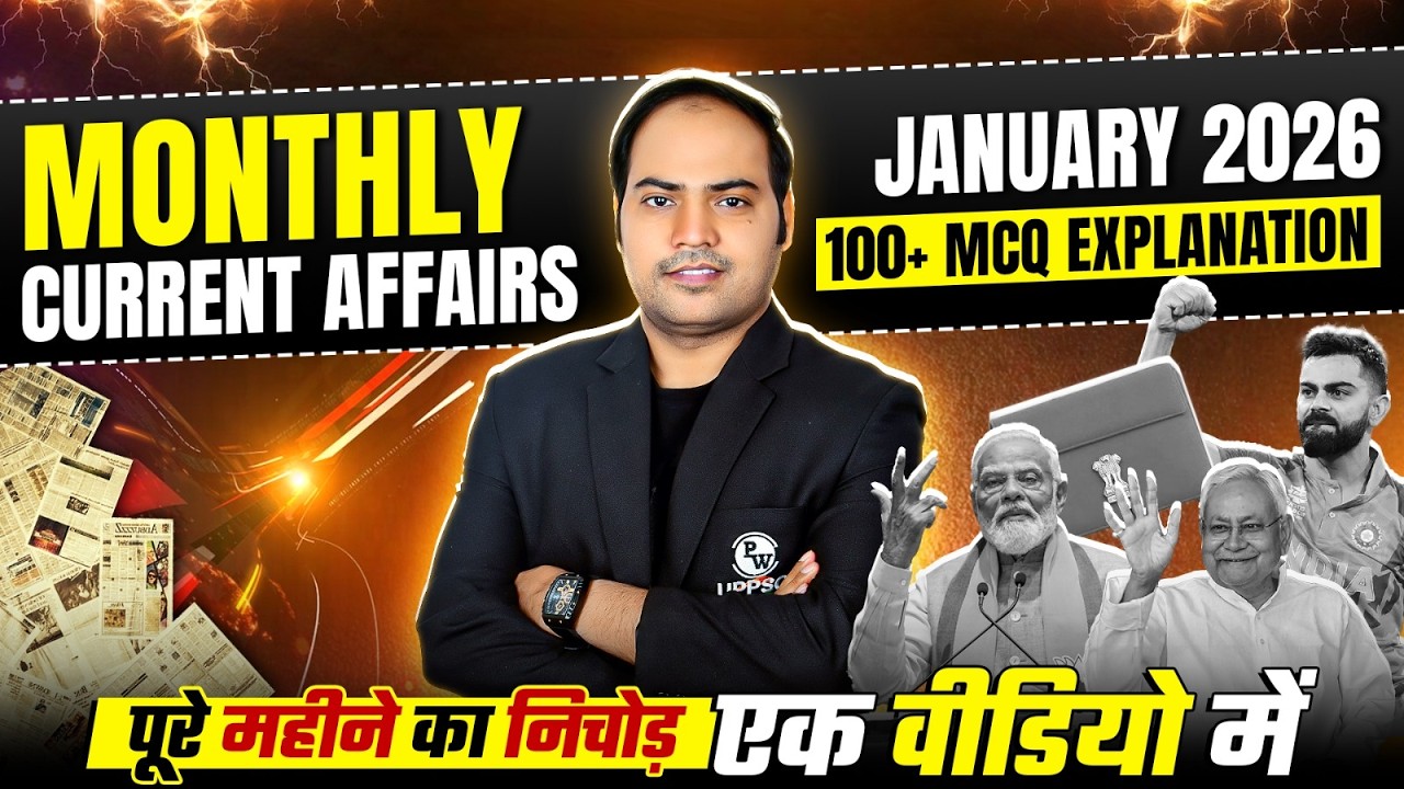 Complete Jaunary Current Affairs 2026 🔥| Monthly Current Affairs 2026 by Imran Sir | PW UPPCS