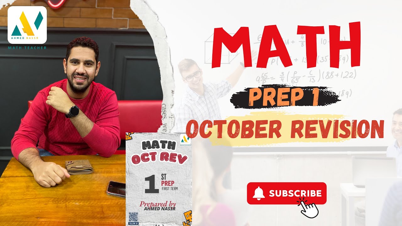 أقوي مراجعة لشهر اكتوبر | ماث | الصف الاول الاعدادي | Prep 1 | Math | مستر أحمد نصر