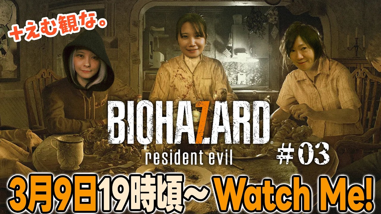 【多分最終回】亜樹のBIOHAZARD7レジデントイービル#03【えむみな】