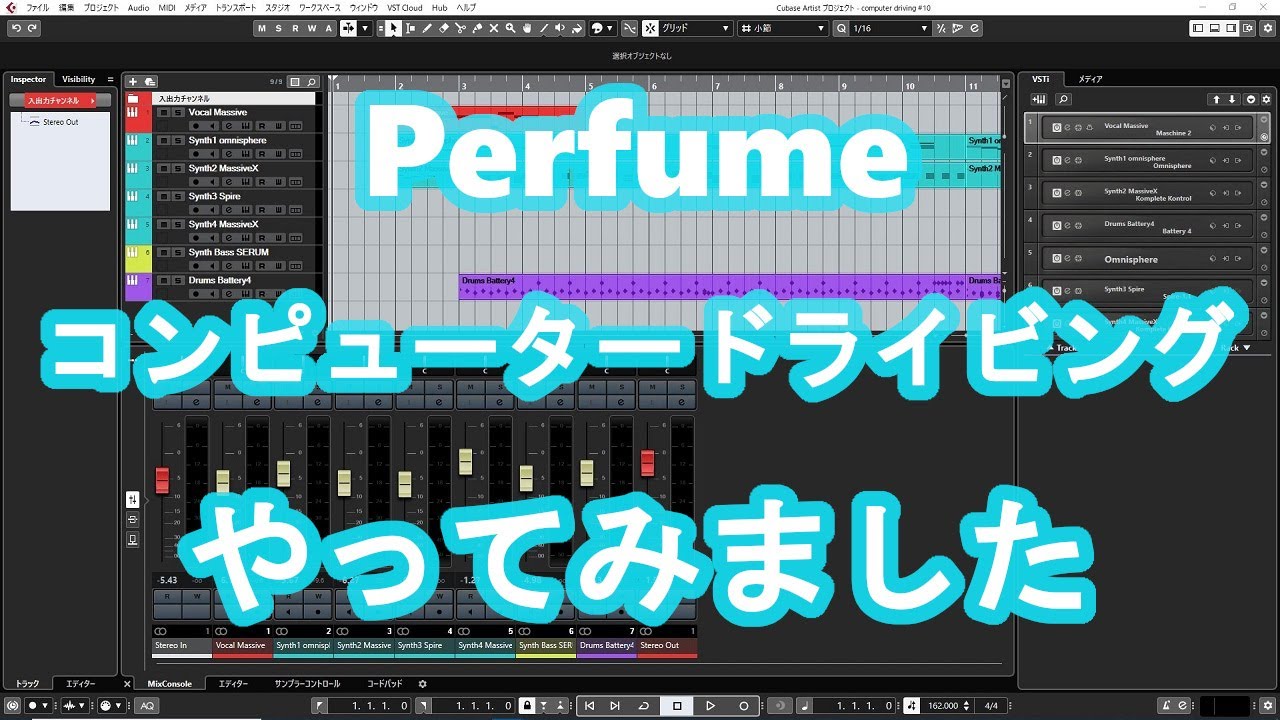 Perfume   コンピューター ドライビング   をCubaseに打ち込み・演奏しました