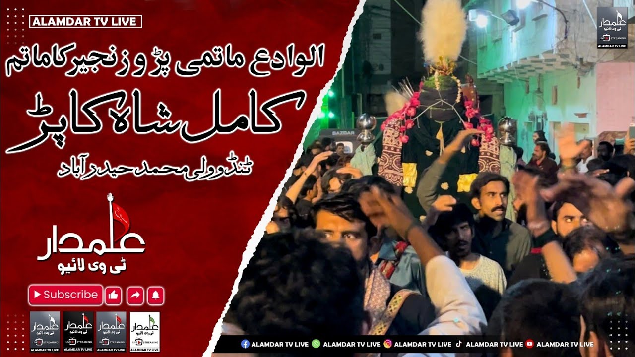 2 Rabi ul Awal 1445-2023 | Alvidai Matmi Jaloos wa Ziaraat | Kamil Shah ka Pir Tando Wali Muhammad