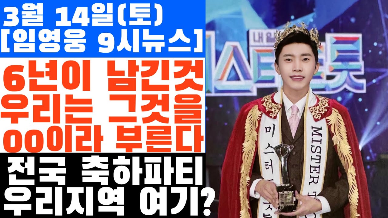 2192일의 역사! 무명 가수 임영웅의 당돌했던 꿈이 10만 스타디움을 채우기까지