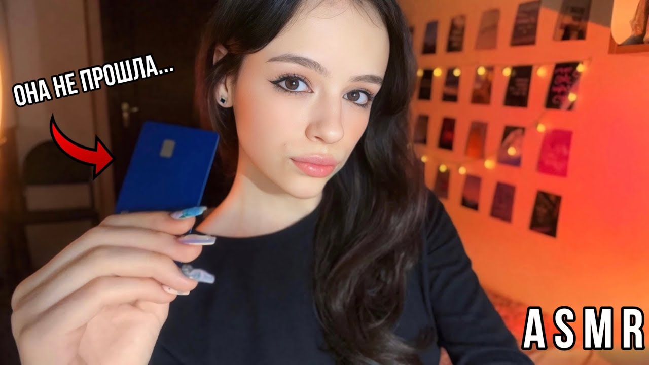АСМР не прошла оплата в тату салоне…😵🖋️ *агрессивный стретчинг*