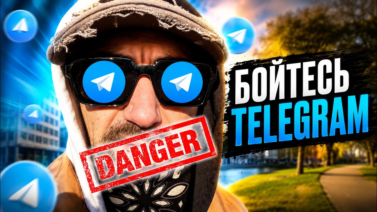 Telegram – самая опасная программа в телефоне! Мнение программиста