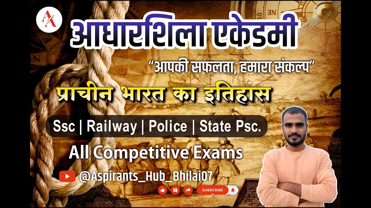 Ancient Indian History | प्राचीन भारत का इतिहास | Class 2 | #cgpsc #cgvyapam #gs #history #cgshort
