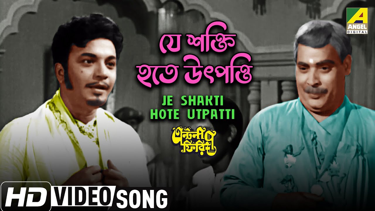 Je Shakti Hote Utpatti | Antony Firingee | Bengali Movie Song | Uttam Kumar