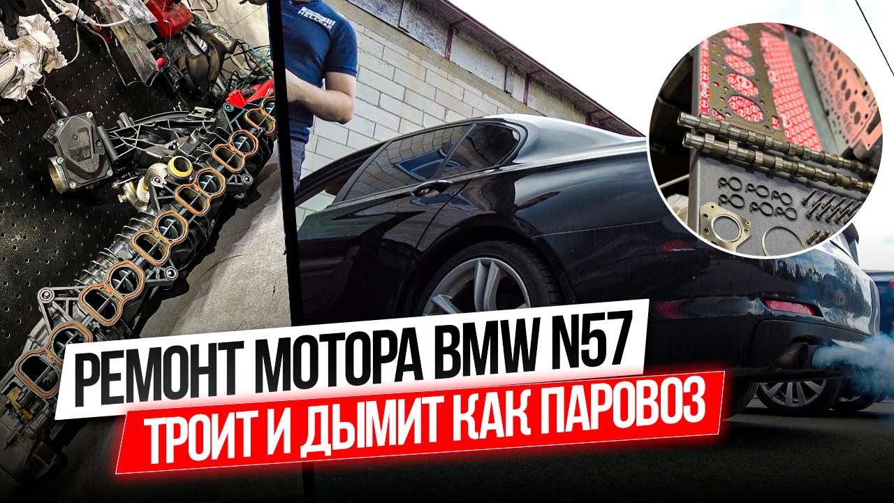 Почему троит и дымит двигатель BMW N57. Не качественный демпфер! Чистка коллектора#hellcar#workshop