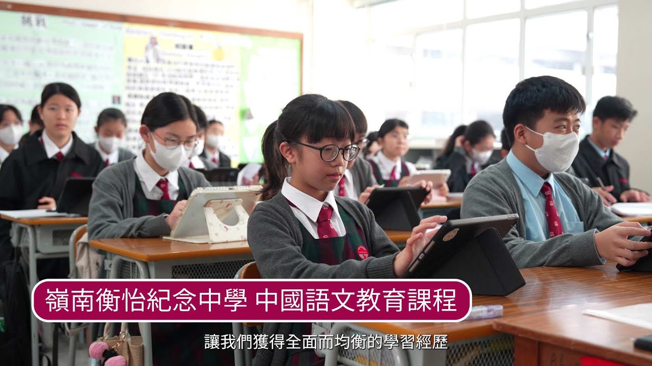 【衡怡語文】中國語文科學習特色短片