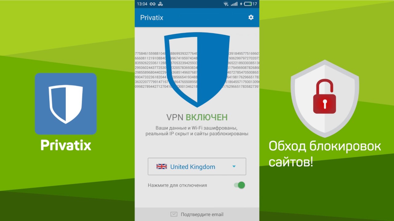 Обход блокировок сайтов с помощью Privatix VPN для Android - Простая инструкция
