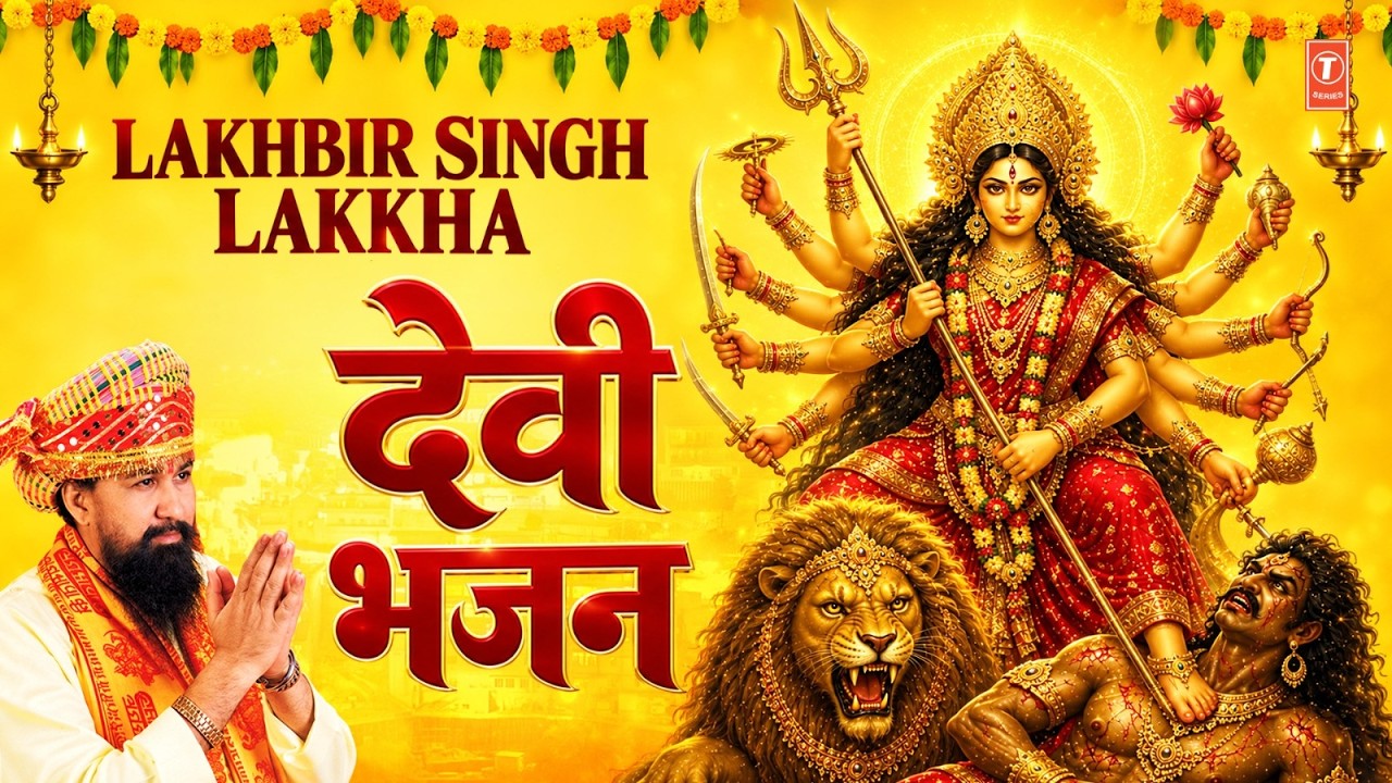LAKHBIR SINGH LAKKHA Devi Bhajan | माता रानी के भजन | Pyara Saja Hai, Meri Ankhiyon, Maiya Ka Chola