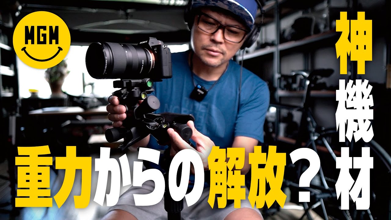 重力問題解決！神の組合せ！撮影機材【Manfrotto マンフロットMHXPRO-3WG／Velbon ベルボン ドリーポッド  DP-83S  V4-unit】