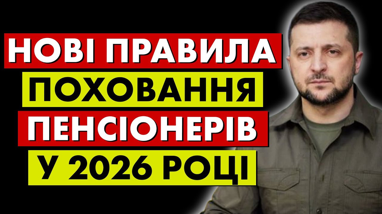 🚨 ВСІМ ПЕНСІОНЕРАМ ЦЕ БУДЕ ЗАБОРОНЕНО, НОВІ ПРАВИЛА ВЖЕ ГОТУЮТЬ!