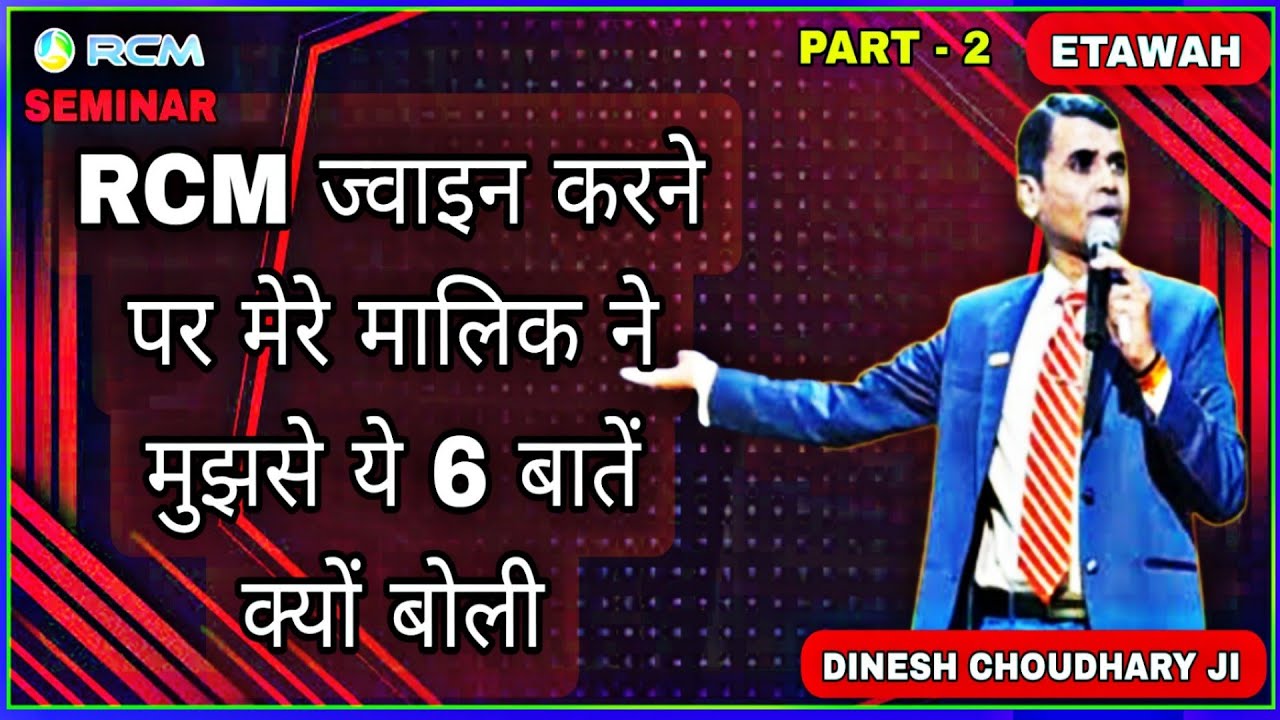 मेरे मालिक ने मुझे 6 जवाब दिये। DINESH CHOUDHARY JI #rcm PART - 2