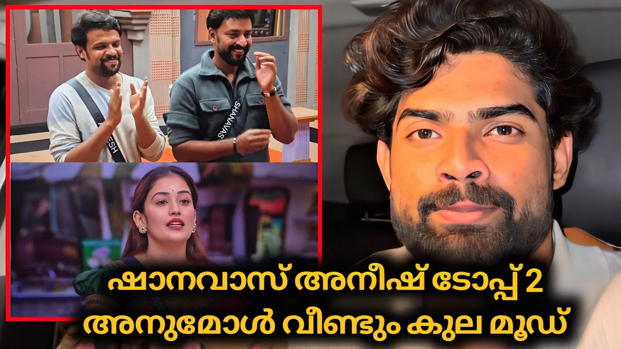 അനുമോൾ വീണ്ടും കുല മൂഡ് 🤣 അക്ബർ ആദിലയോട് പറഞ്ഞത് മോശം | Nevin 🤣 | Biggboss Malayalam 