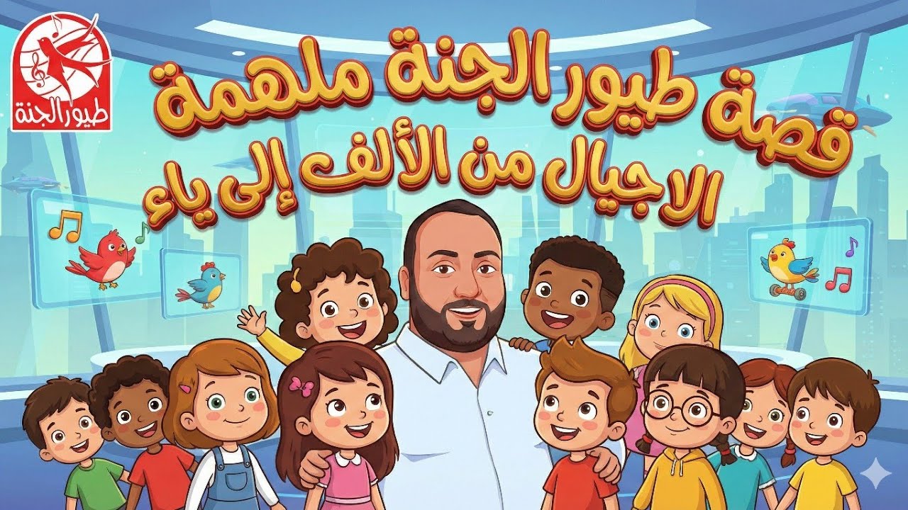قصة خالد مقداد | صاحب قناة طيور الجنة و طيور بيبي كما لم ترها من قبل ( سرد قصصي مصور ) 