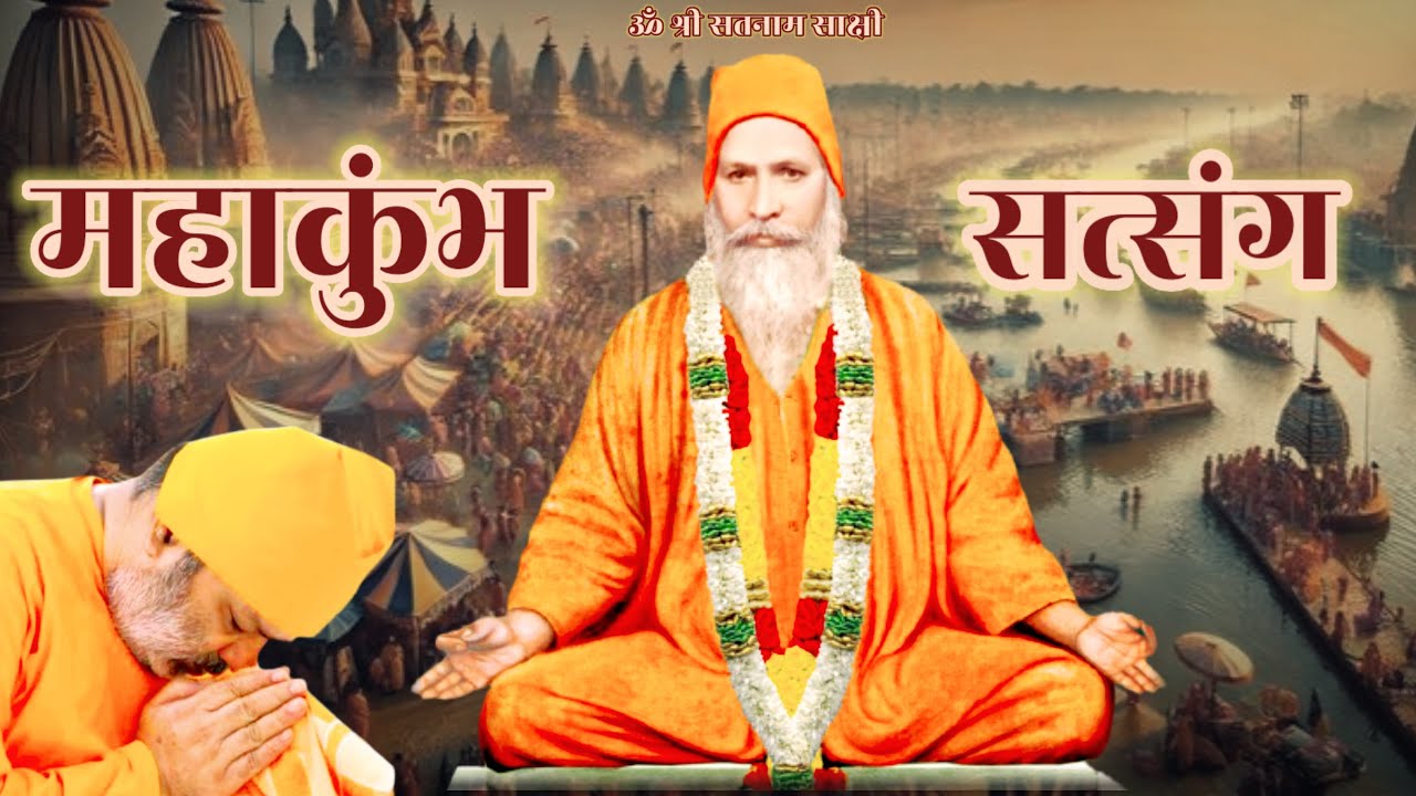 🔴LIVE|| SATSANG PREM PRAKASH ANNSHETRA PRAYAGRAJ ||  EVENING SATSANG 17/JAN/2025