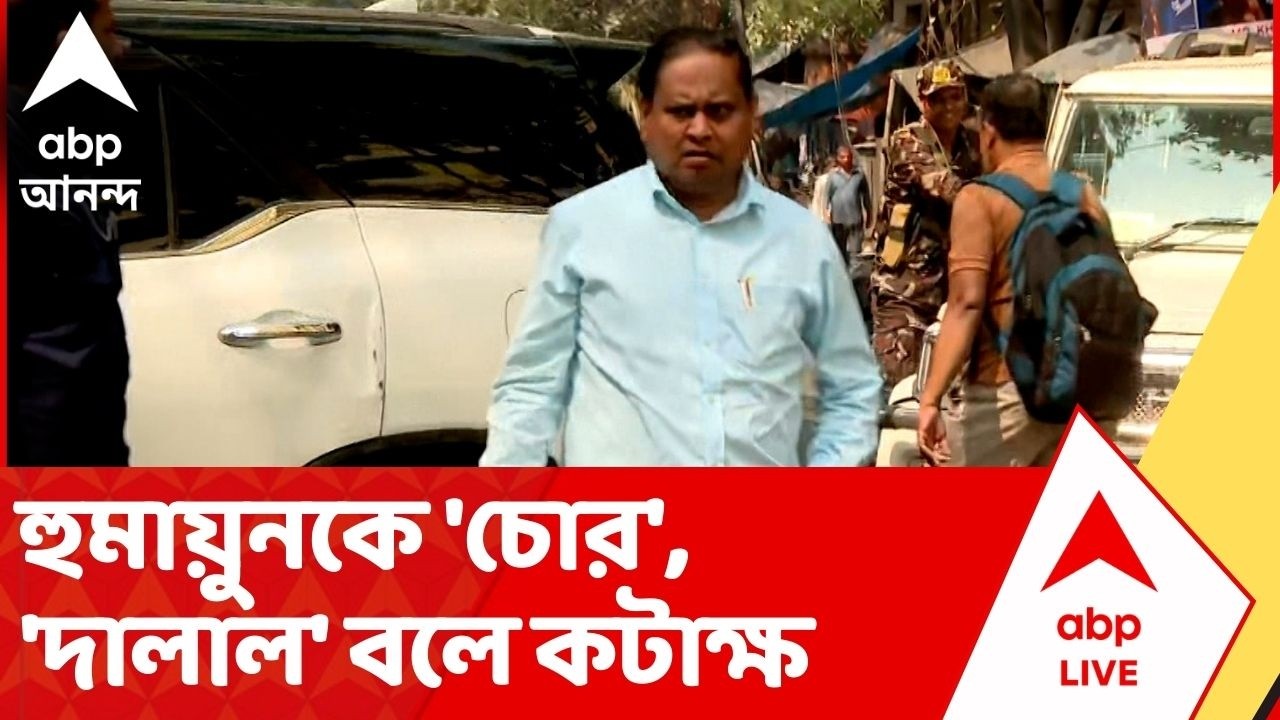 Humayun Kabir : MLA হস্টেলের সামনে হুমায়ুন কবীরকে 'চোর', 'দালাল' বলে কটাক্ষ বাইক আরোহীর!