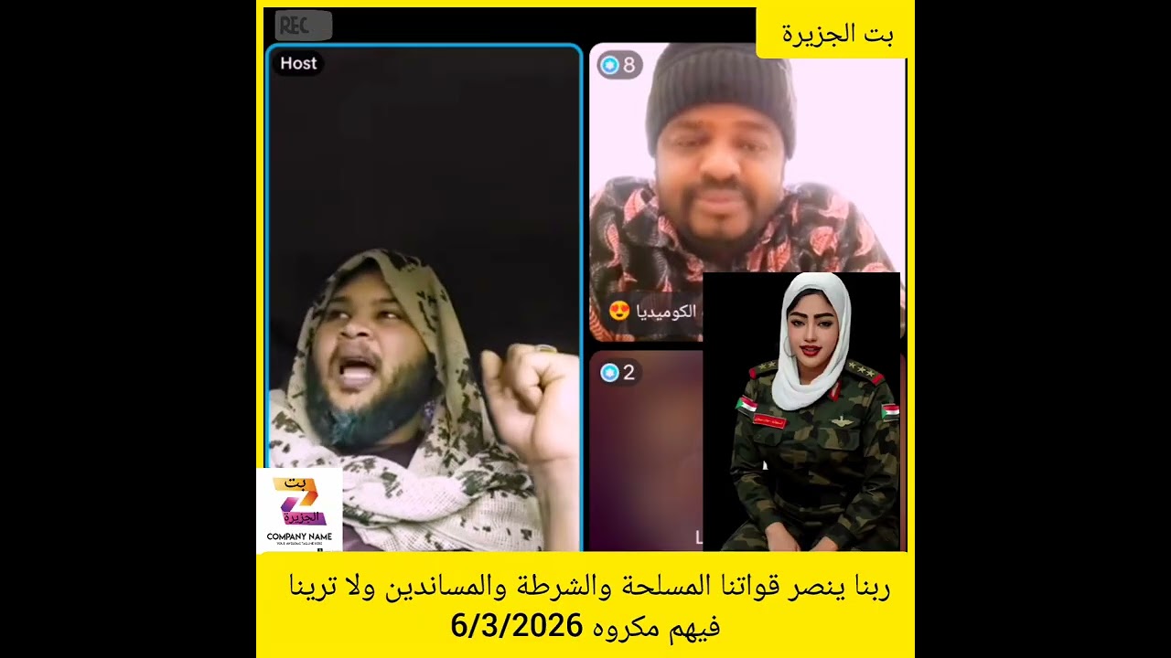ربنا ينصر قواتنا المسلحة والشرطة والمساندين ولا ترينا فيهم مكروه 6/3/2026💔✌️