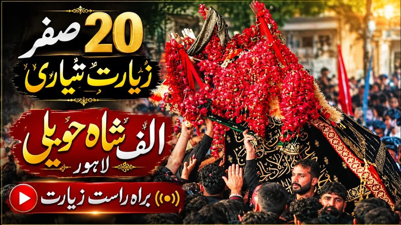 🔴Live Markazi Ziarat l 20 Safar 2026 l Chehlum Imam Hussain as l Alif Shah Hawali Dali Gate Lahore
