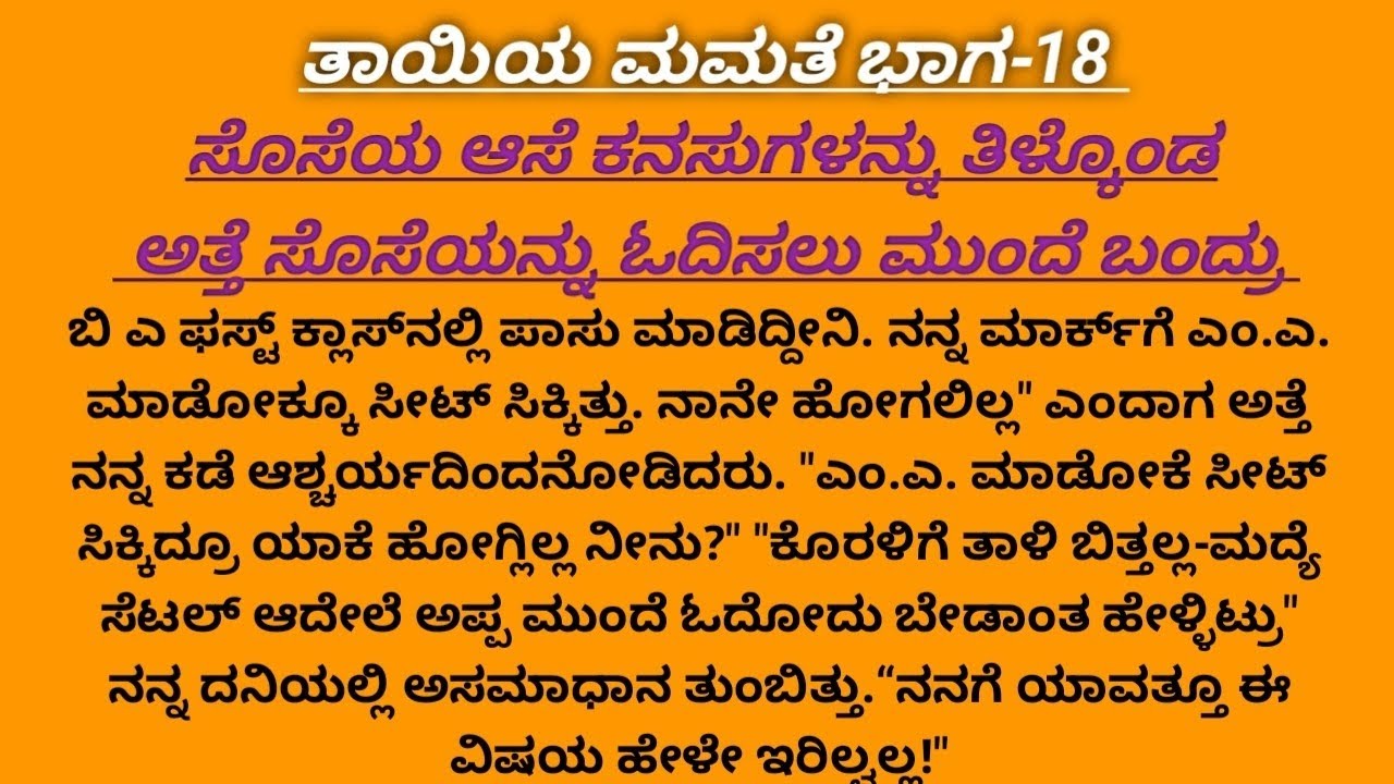 ❤️❤️❤️❤️ಸೊಸೆಯ ಆಸೆ ಕನಸುಗಳನ್ನು ತಿಳಿದುಕೊಂಡು ಅತ್ತೆ ಸೊಸೆಯನ್ನು ಓದಿಸಲು ಮುಂದೆ ಬಂದರು ❤️❤️❤️❤️❤️