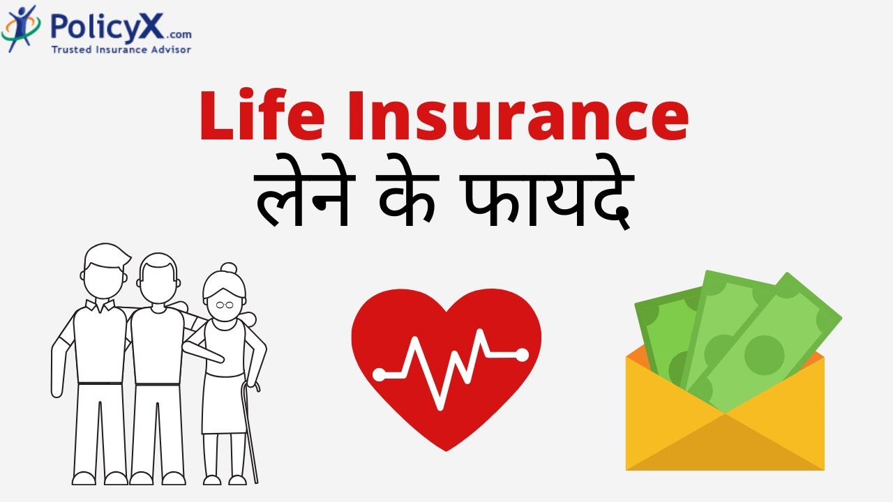 5 Big Benefits of Life Insurance in Hindi | PolicyX