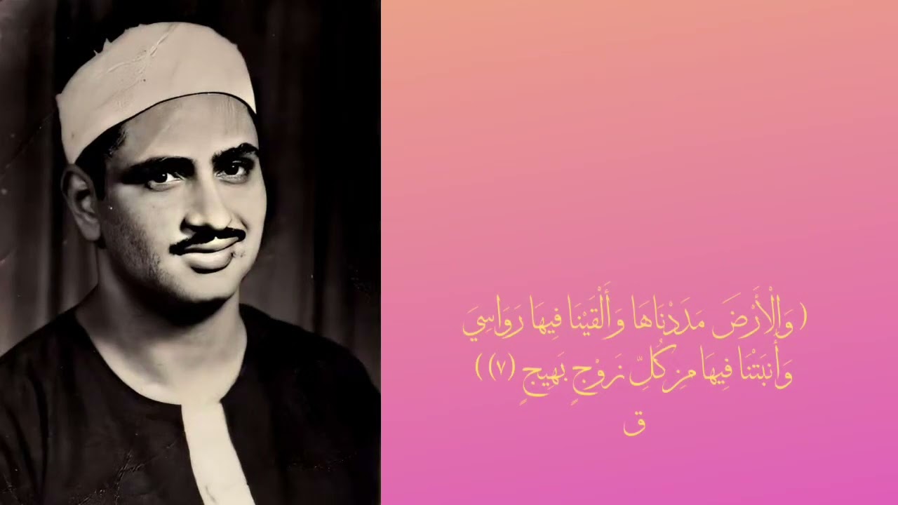 جميع مقاطع مقام الكرد للشيخ محمد صديق #المنشاوي