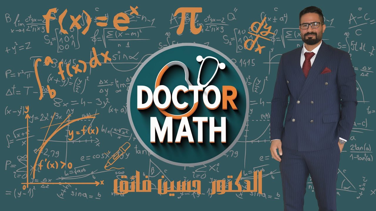 محاضرة 2: غاية الدوال متعددة الحدود والكسرية